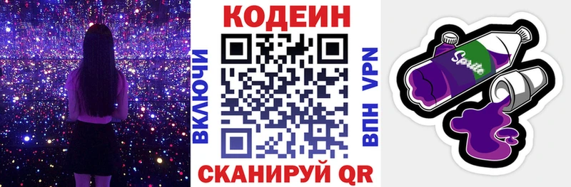 Codein напиток Lean (лин)  Чулым 